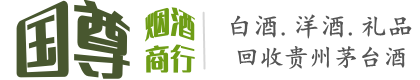 城北区国尊烟酒商行
