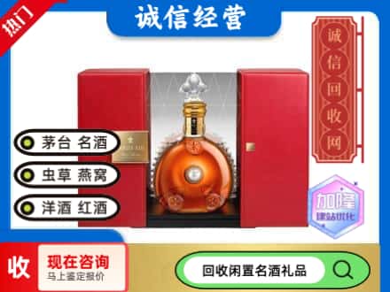 回收价格:城北区回收洋酒