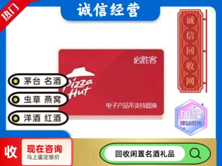 城北区回收必胜客购物卡