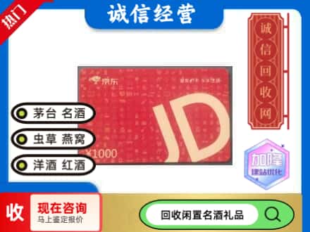 城北区回收京东卡
