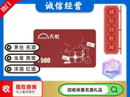 城北区回收天虹卡