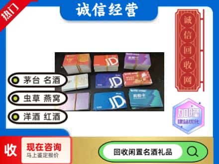 城北区回收商超卡